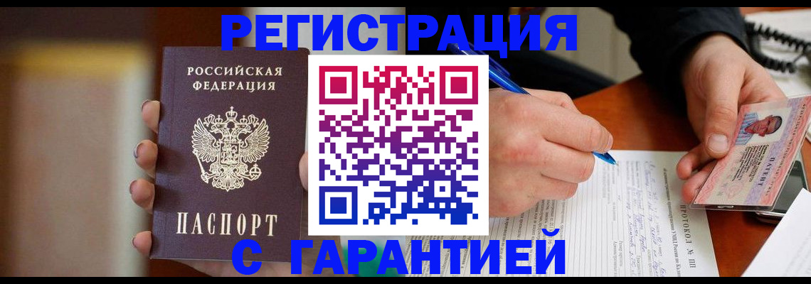 временная регистрация надежно в Обнинске