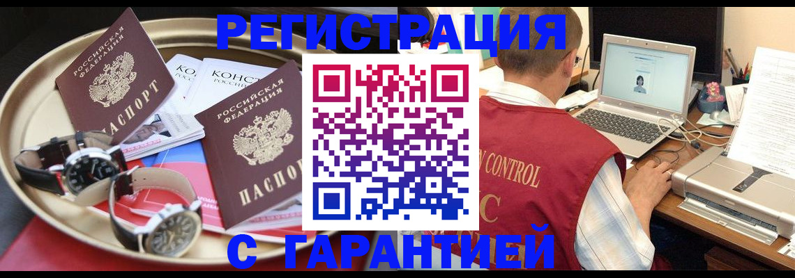 прописка регистрация в Обнинске