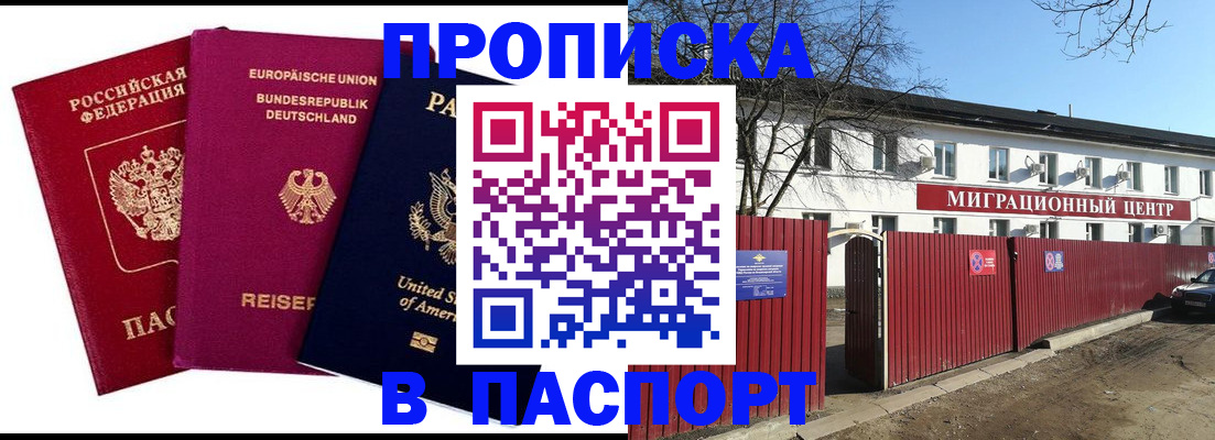 прописка в квартире в Обнинске